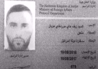 صورة الهوية الدبلوماسية لـ «مجرم السفارة»