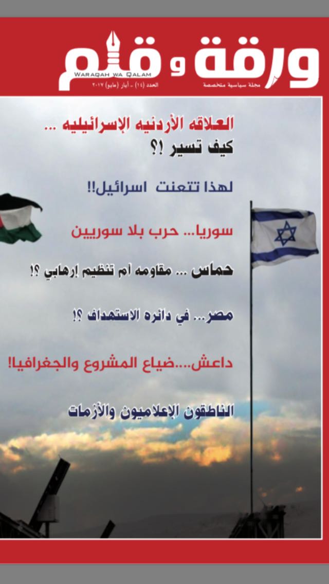 عدد جديد من «ورقه وقلم»