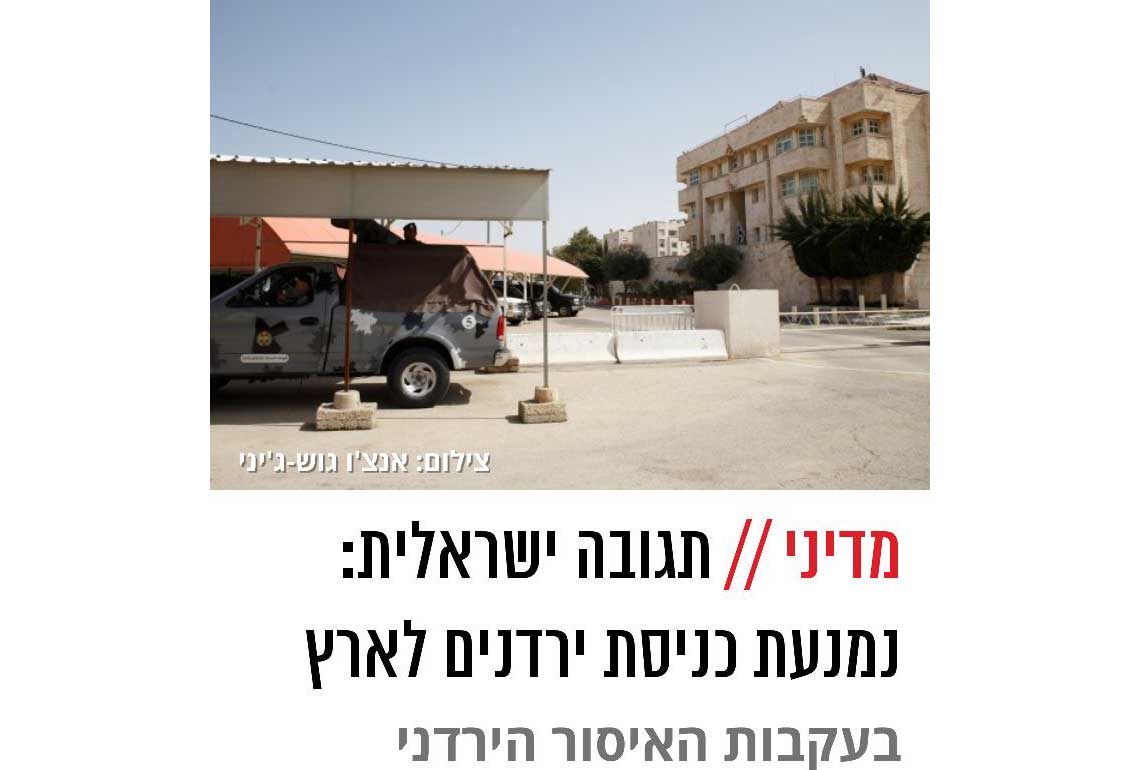 «الاحتلال» يمنع الأردنيين من دخول فلسطين