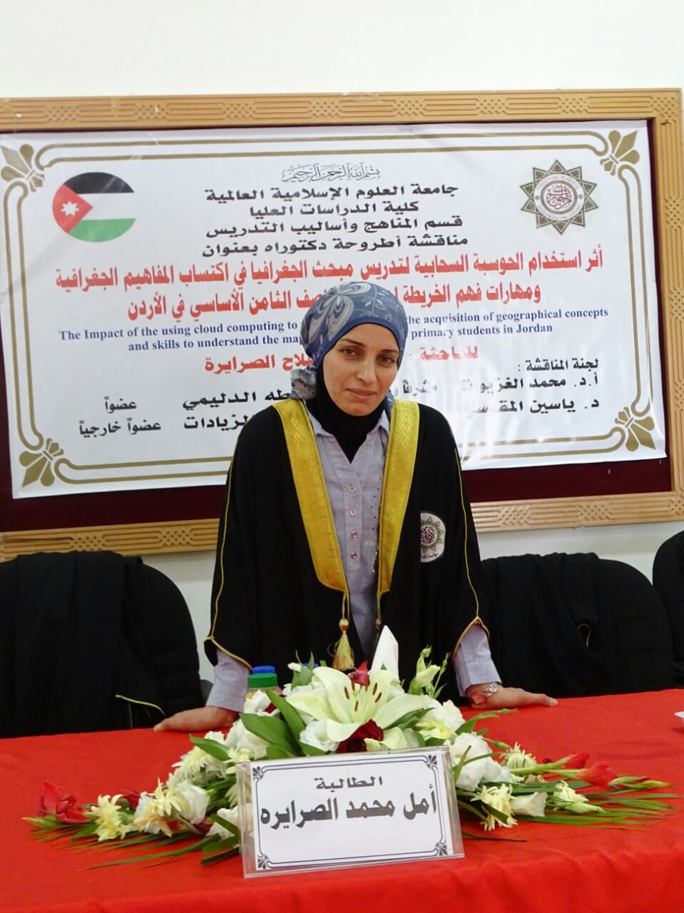 أمل الصرايرة.. مبروك الدكتوراة