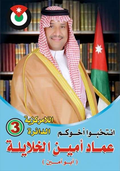 «مهرجان وطني زرقاوي» في افتتاح مقر