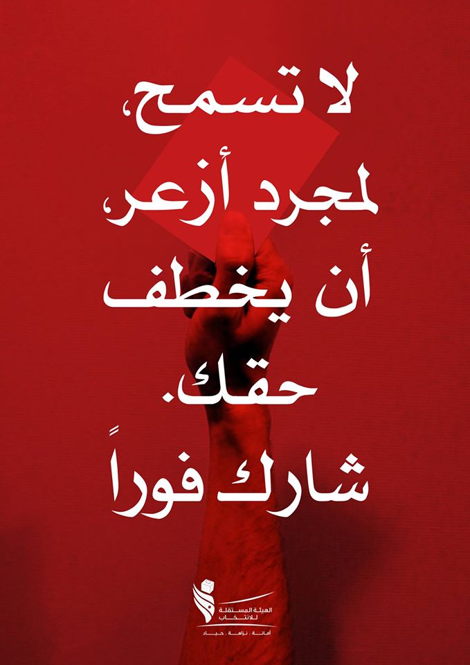 الهيئة المستقلة توجه نداء لكل أردني