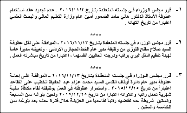 تشكيلات وإحالات وتمديد خدمات موظفين في