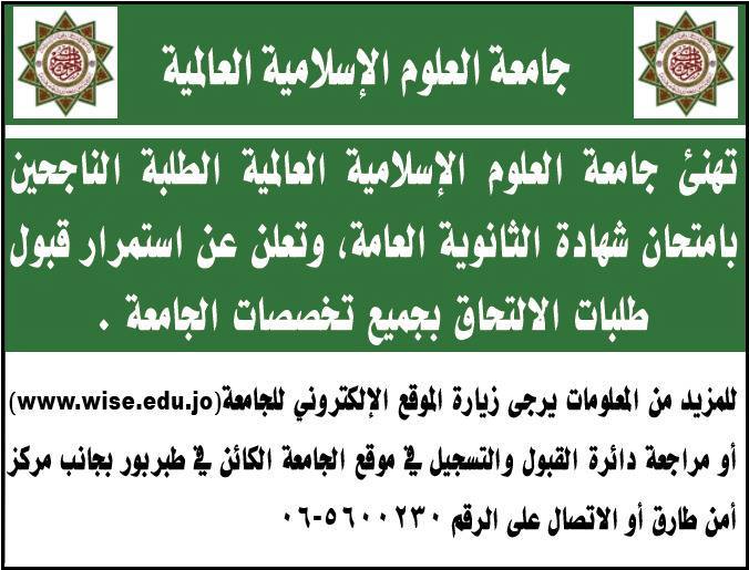 العلوم الاسلامية تعلن استمرار قبول طلبات