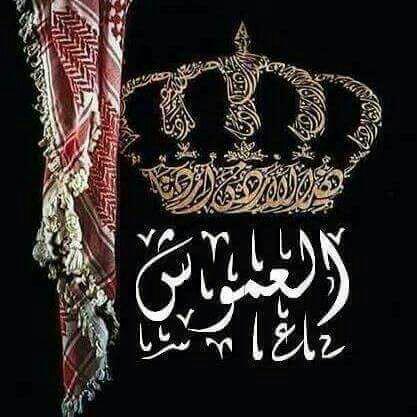 عشيرة العموش تشكر