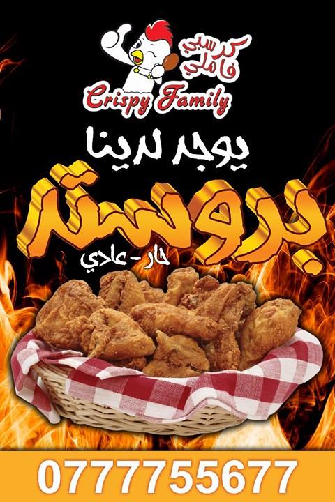 مطعم كرسبي فاميلي يعود من جديد