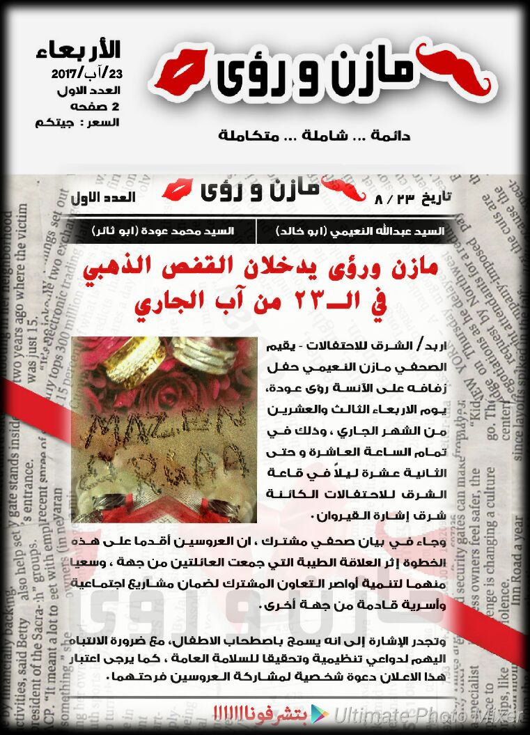 «كرت زفاف» لصحفي أردني