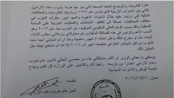 الأردن.. استقالة امين حزب بسبب وقف