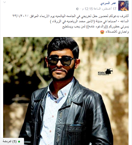 الهاشمية: توفي قبل حفل تخرجه بساعات..