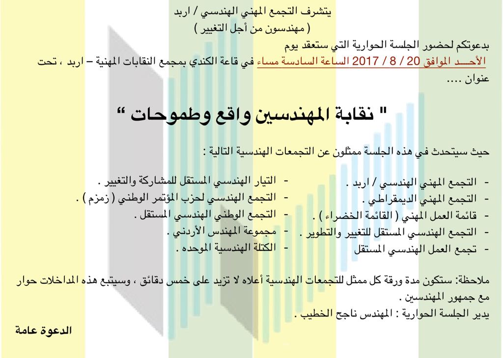 (التجمع المهني) يعقد ندوة بعنوان (نقابة