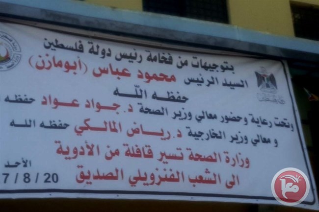 السلطة الفلسطينية تتبرع بالدواء لفنزويلا