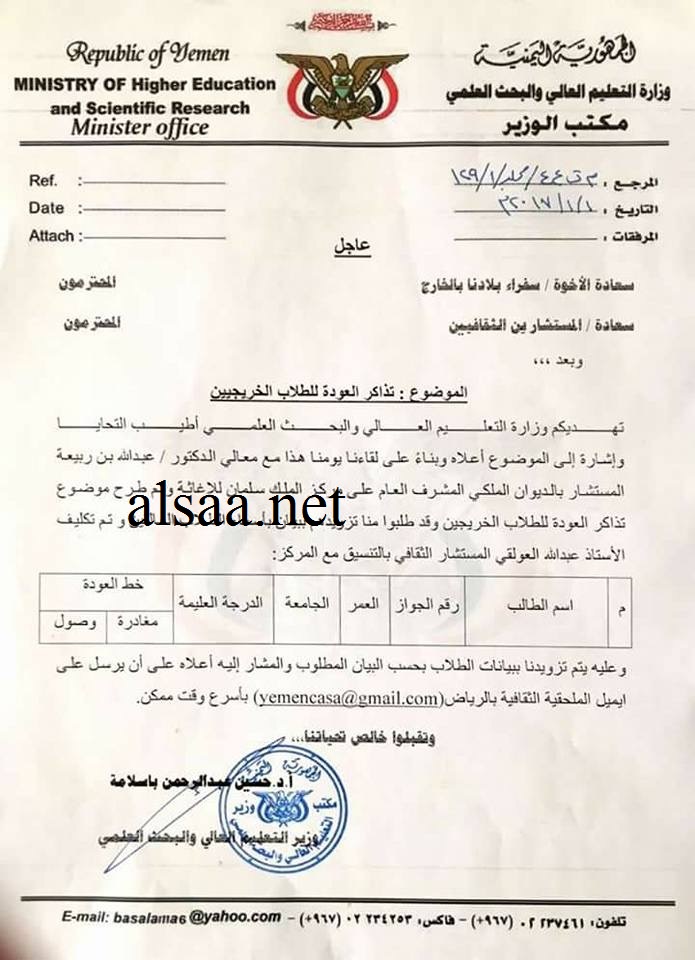 إجلاء الطلبة اليمنيين من الأردن