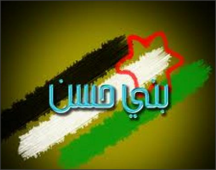 بيان لشباب بني حسن: تاريخنا يشهد