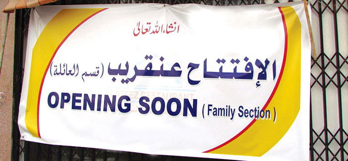 توجيه انذارات نهائية للمخالفين لقانون حماية