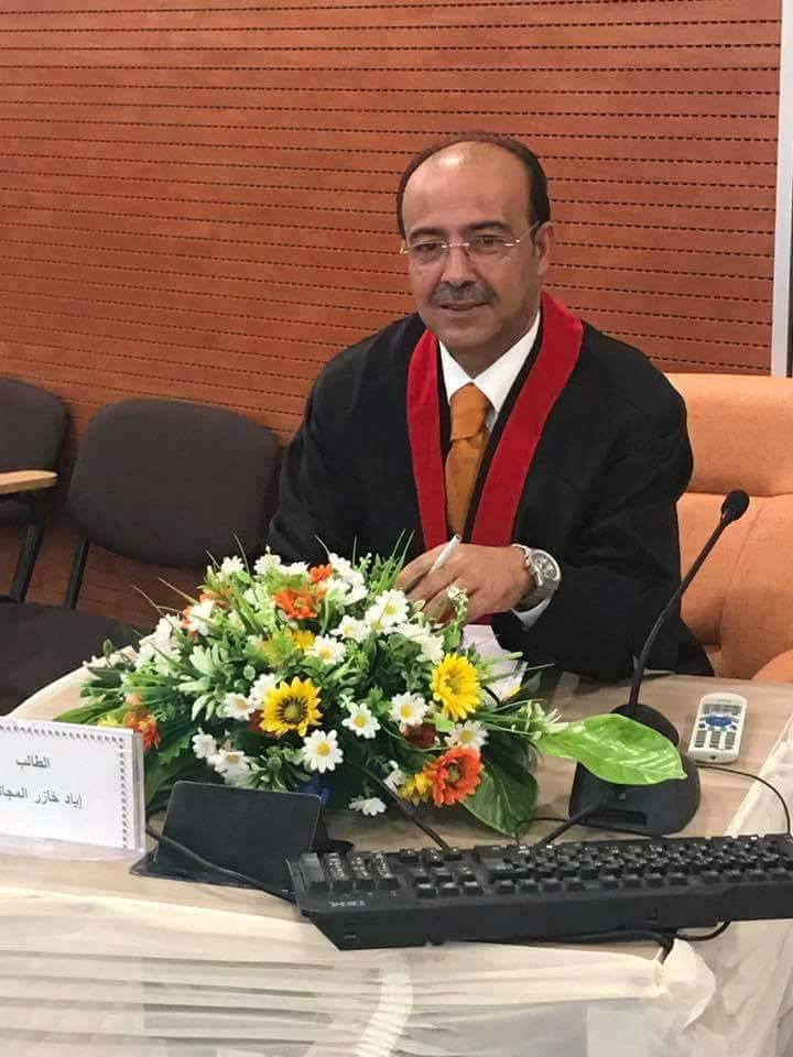 إياد المجالي مبروك الدكتوراة في العلوم