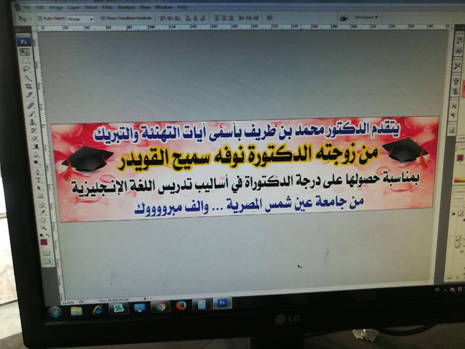 دكتوراة بدرجة امتياز لنوفة القويدر