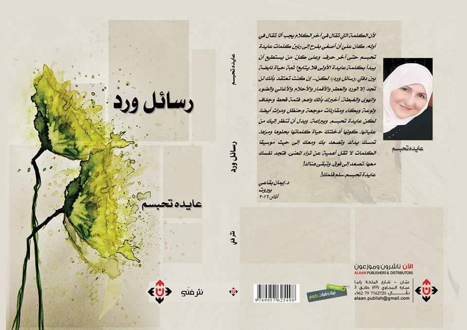 شهادة إبداعية للكاتبة نيرمينة الرفاعي في