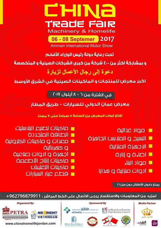 الأردن يستضيف أكبر معرض للمنتجات الصينية