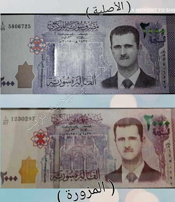 عملة مزوّرة عليها صورة بشار الأسد