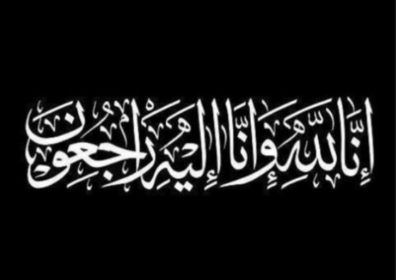 وفيات الأربعاء 6-9-2017