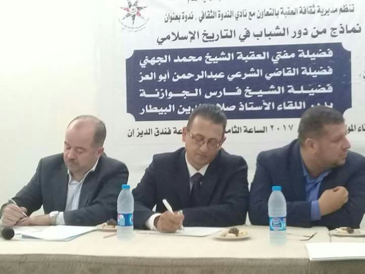 ندوة حول ’التاريخ الاسلامي‘ في العقبة..