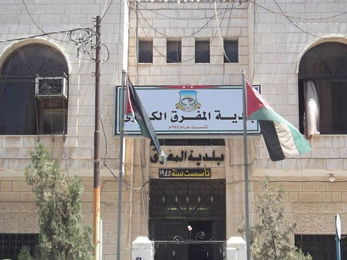 بلدية المفرق تعلن عن وظائف