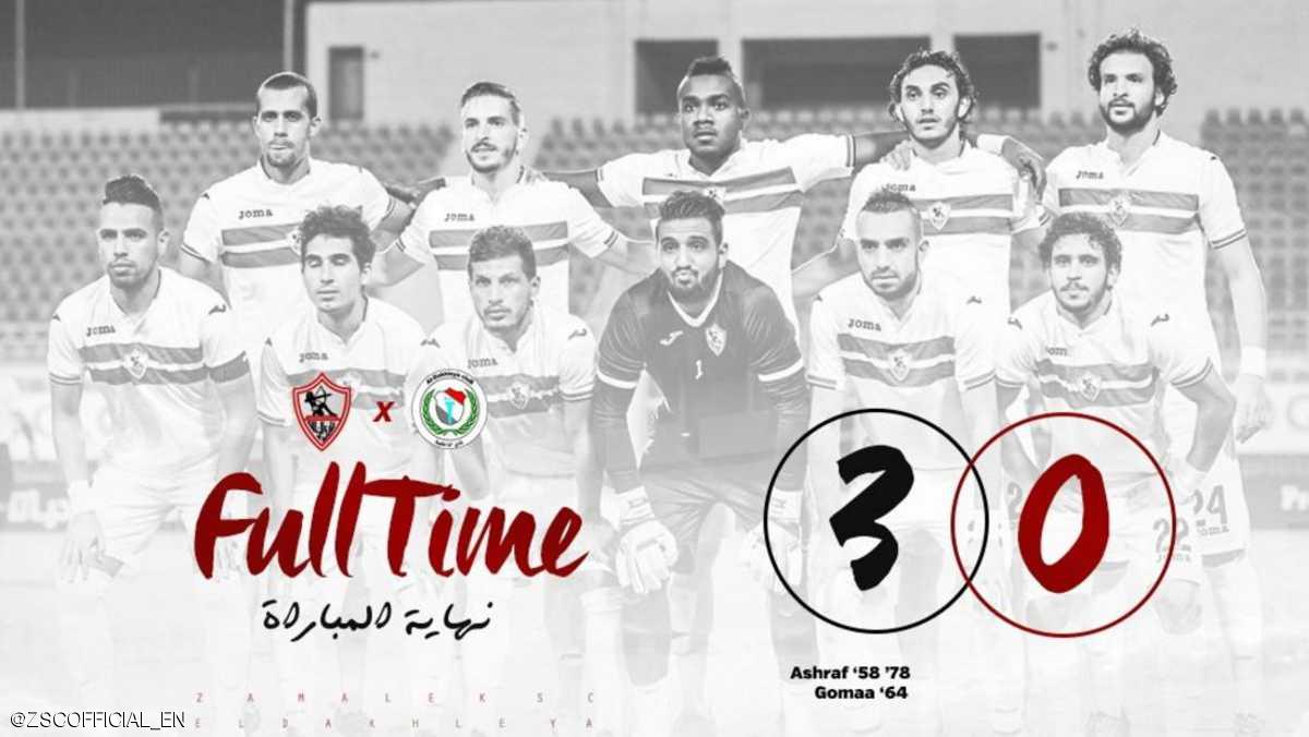 الزمالك يحقق فوزا مريحا على الداخلية