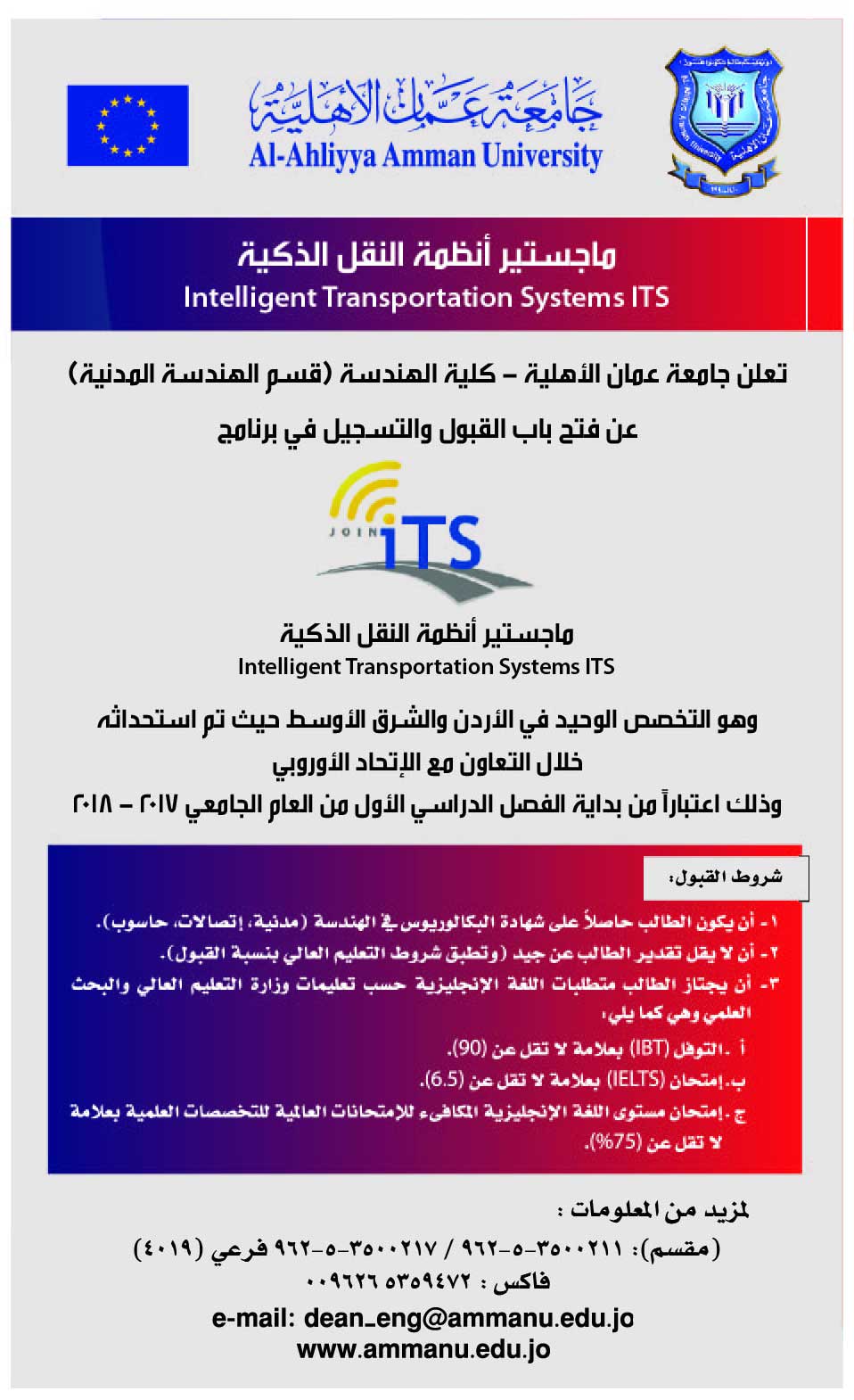 إعلان فتح القبول ببرنامج ماجستير أنظمة