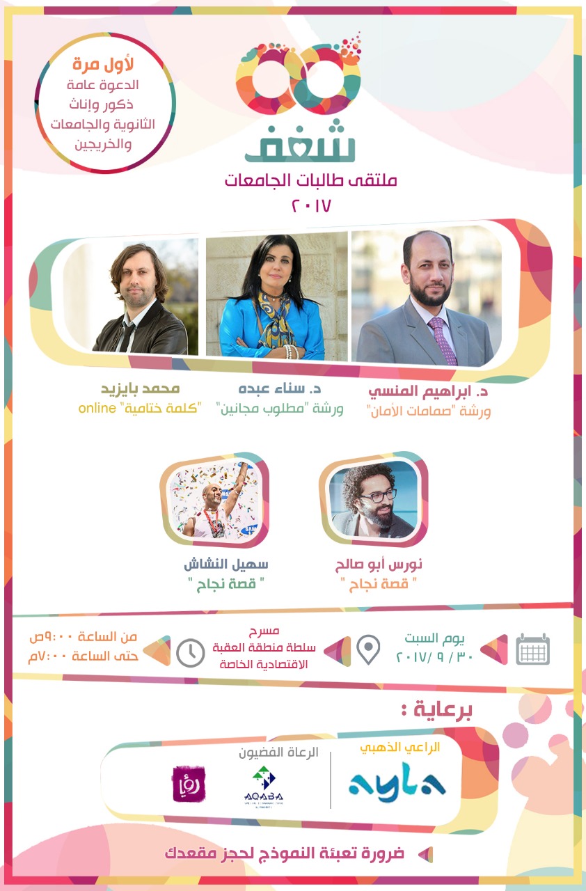 ملتقى طالبات الجامعات 2017 ’شغف‘