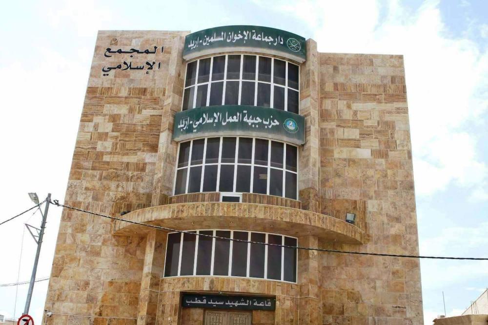 جمعية الإخوان تستلم مبنى المجمع الإسلامي