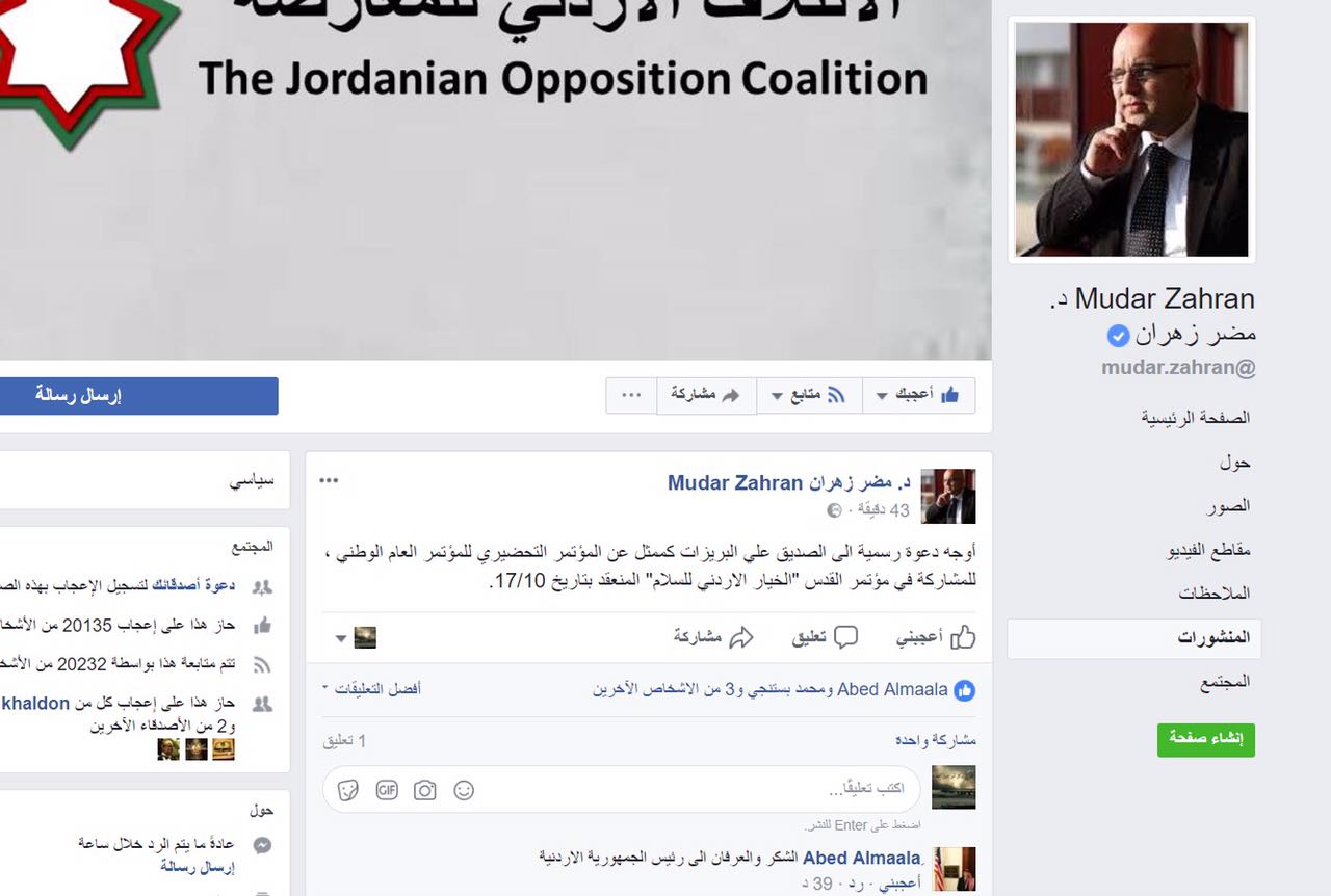 المعارض مضر زهران يوجه دعوات لابناء