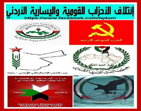 الأحزاب القومية واليسارية: تدهور الأوضاع بتسارع