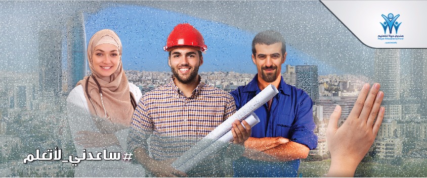 ساعدني لأتعلم.. حملة وطنية لـ ’صندوق