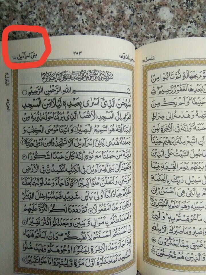 من «الإسراء» إلى «بني إسرائيل».. مصاحف