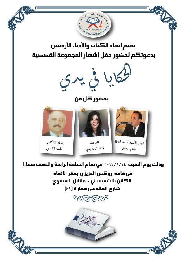 اشهار كتاب الحكايا في يدي