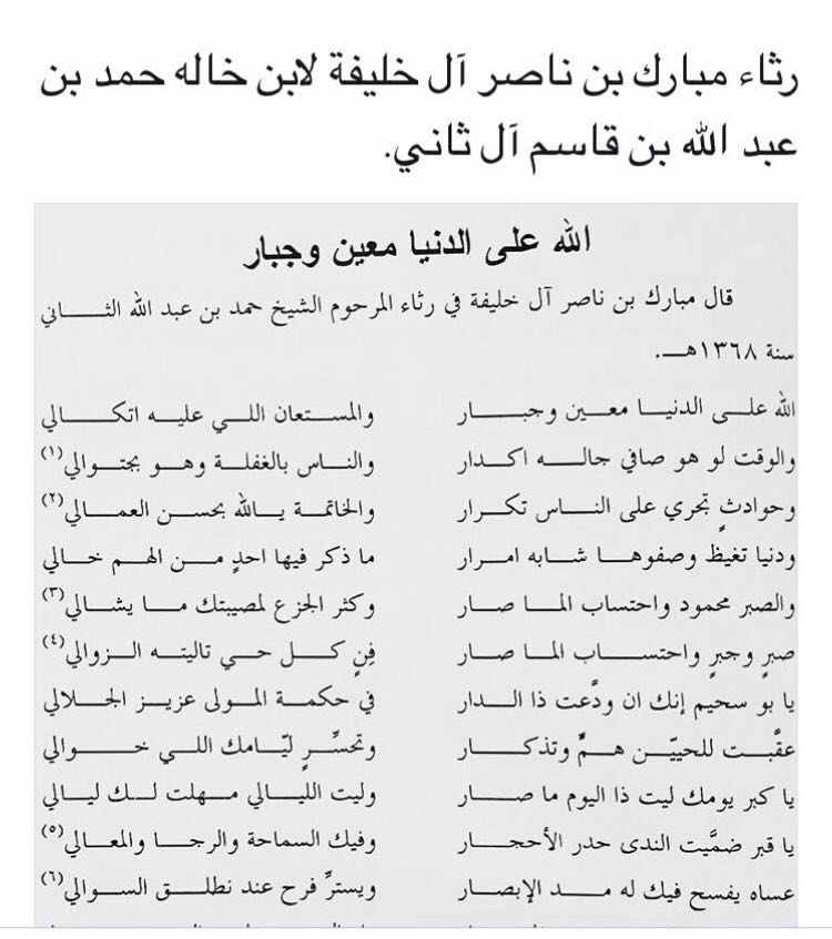 رثاء مبارك بن ناصر آل خليفة