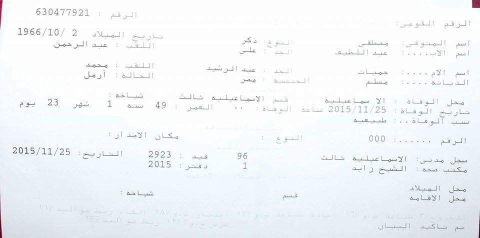 بالصور.. ذهب ليجدد هويته فاكتشف وفاته