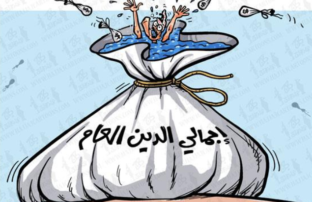 الدين العام يستقر عند 27 مليار