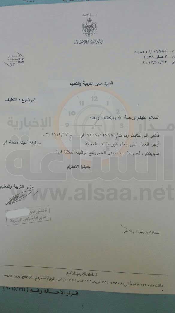 مدير تربية يتواطأ مع أحد النواب