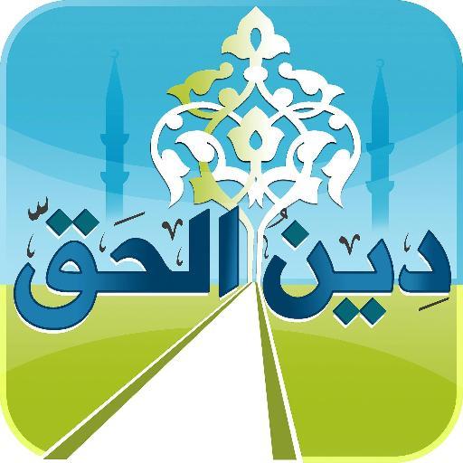 إعرف عن دينك