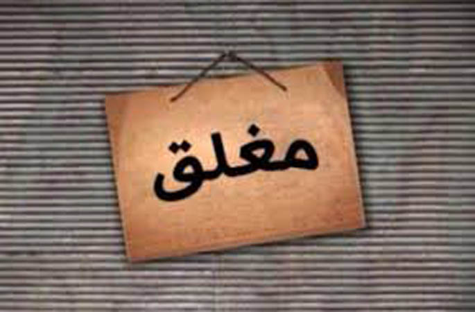 اغلاق مصنع سكاكر غير مرخص في