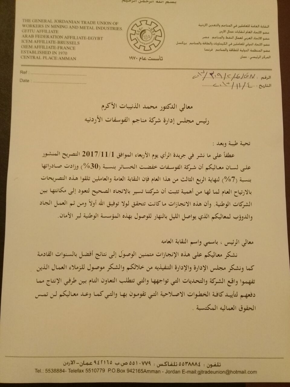 المناجم والتعدين تشيد بإنجازات الفوسفات