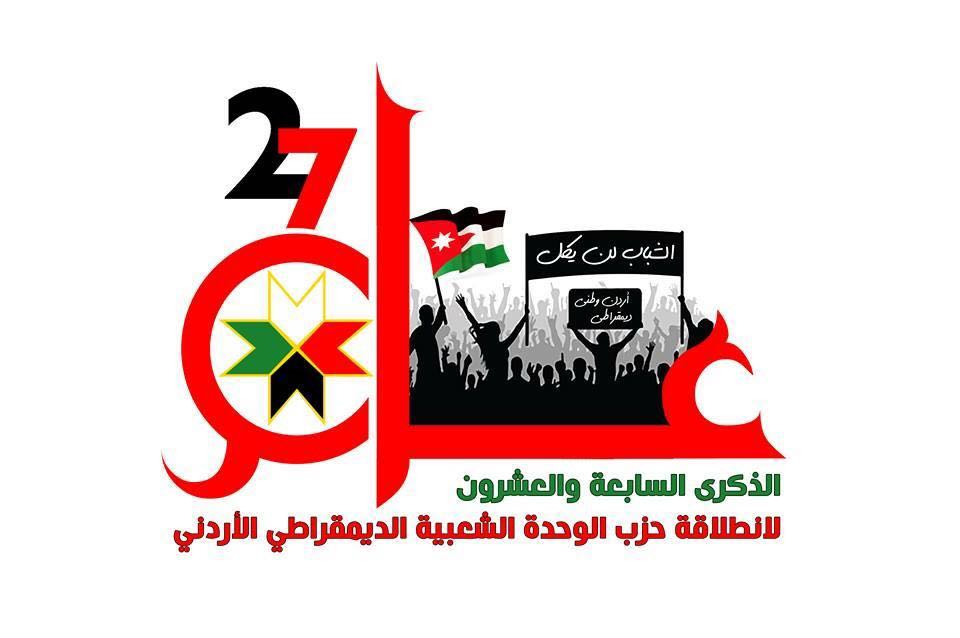 الوحدة الشعبية: تشويه صورتنا أمام الشعب