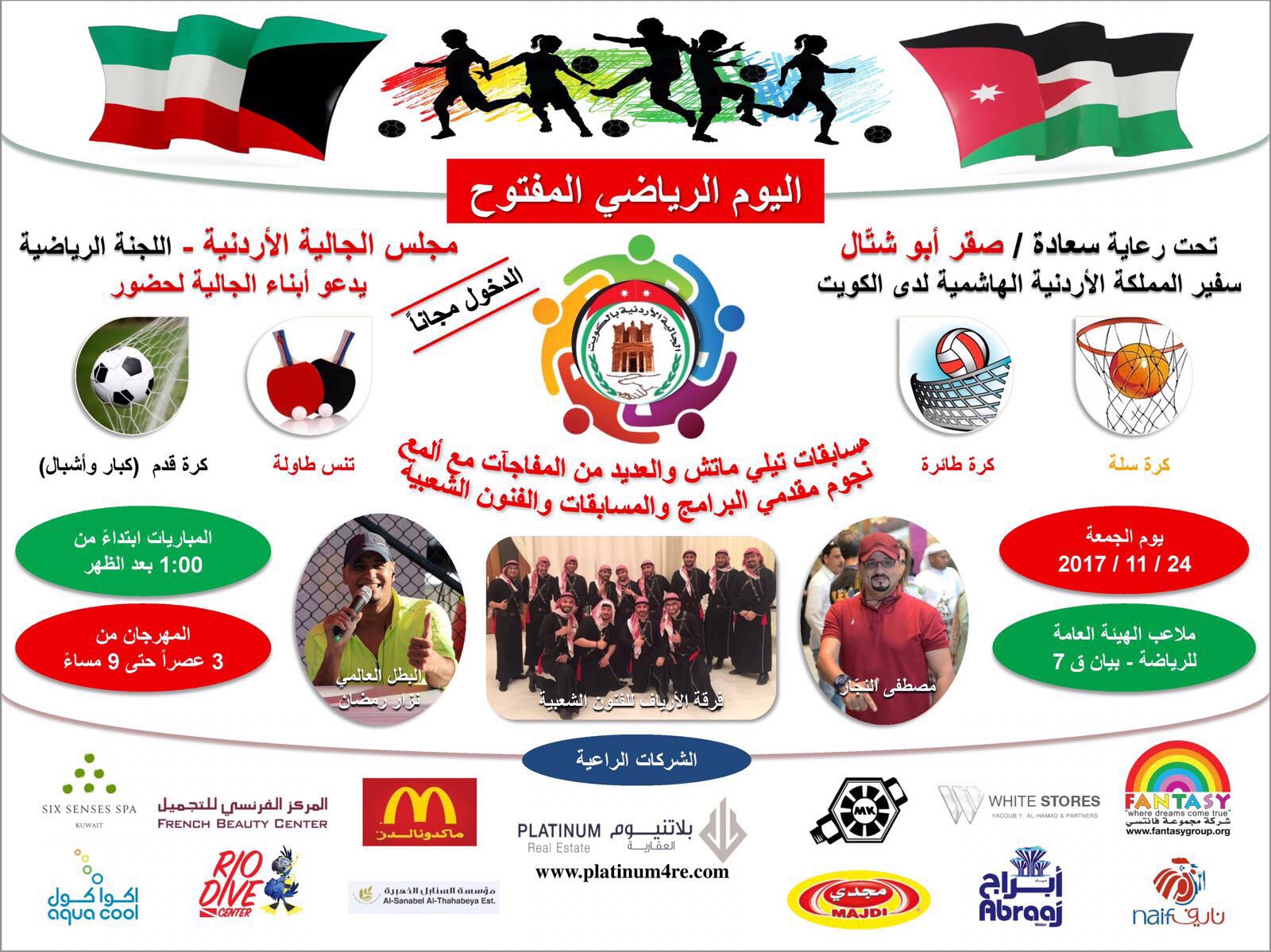 يوم مفتوح لأبناء الجالية الأردنية بالكويت