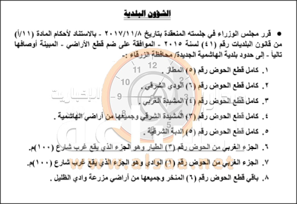 الحكومة تضم أراضي إلى حدود «الهاشمية»