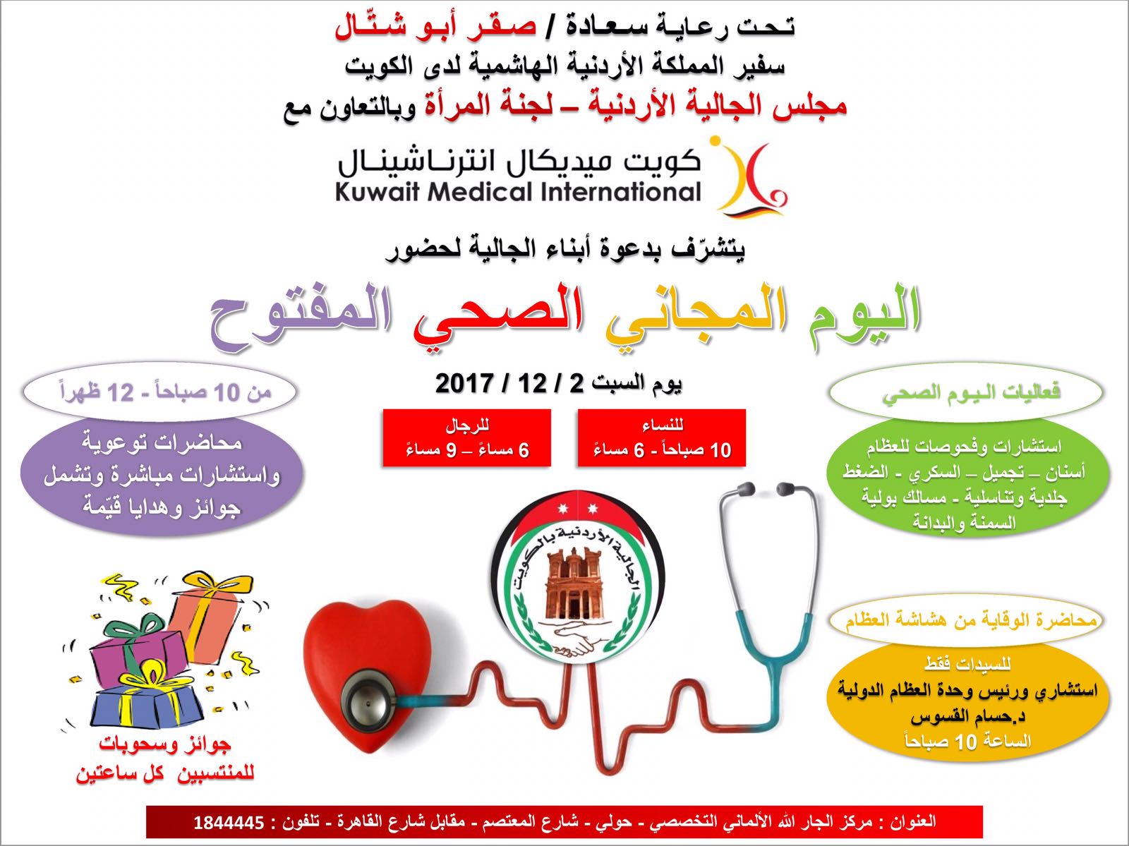 يوم صحي مجاني مفتوح للجالية الاردنية