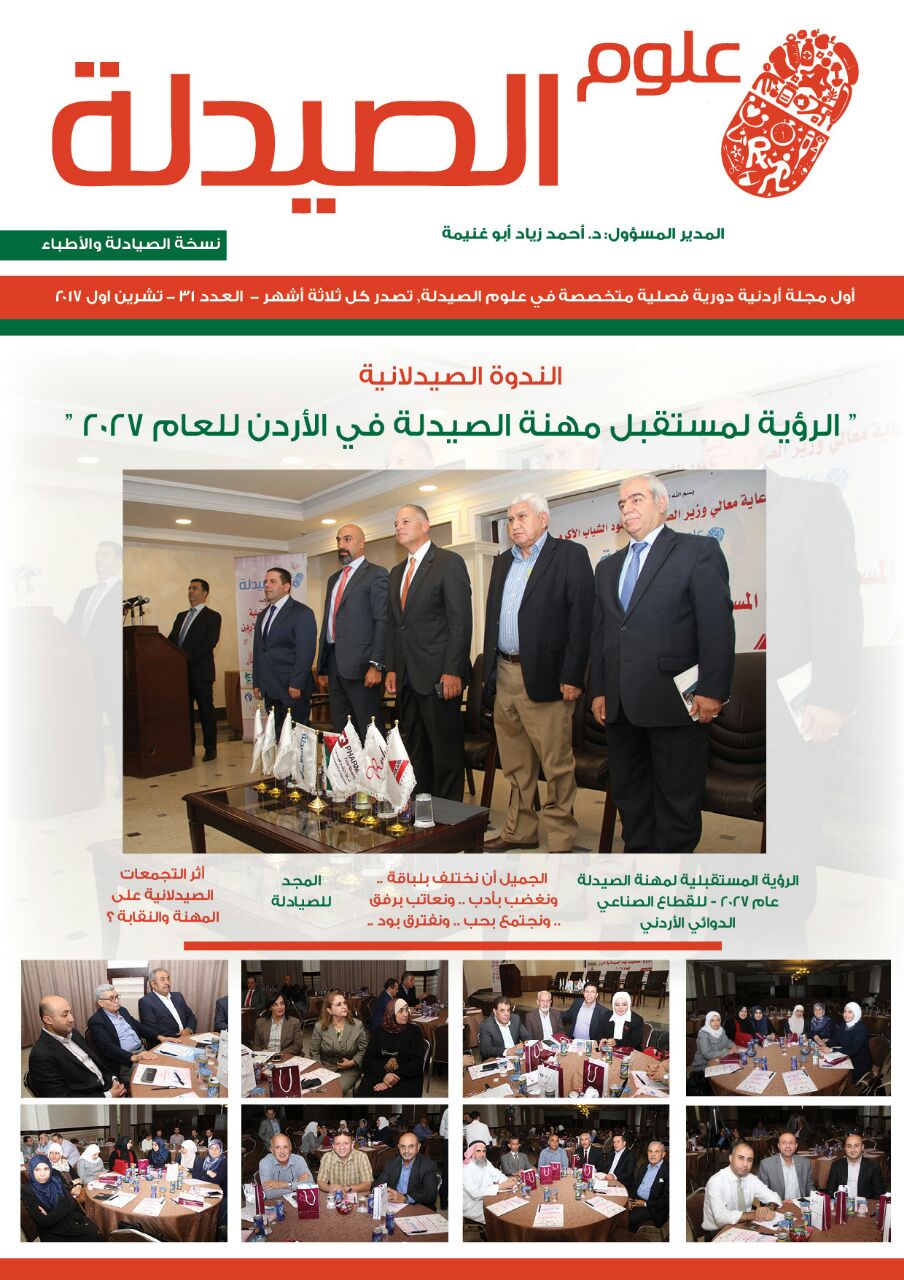 صدور العدد 32 من علوم الصيدلة