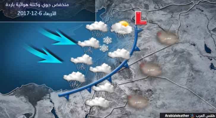 آخر التحديثات والتفاصيل المتعلقة بالمنخفض الجوي