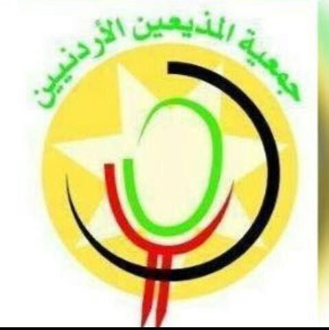 جمعية المذيعين الاردنيين تهاجم قرار ترامب