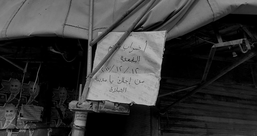 إضراب شامل في البقعة احتجاجا على